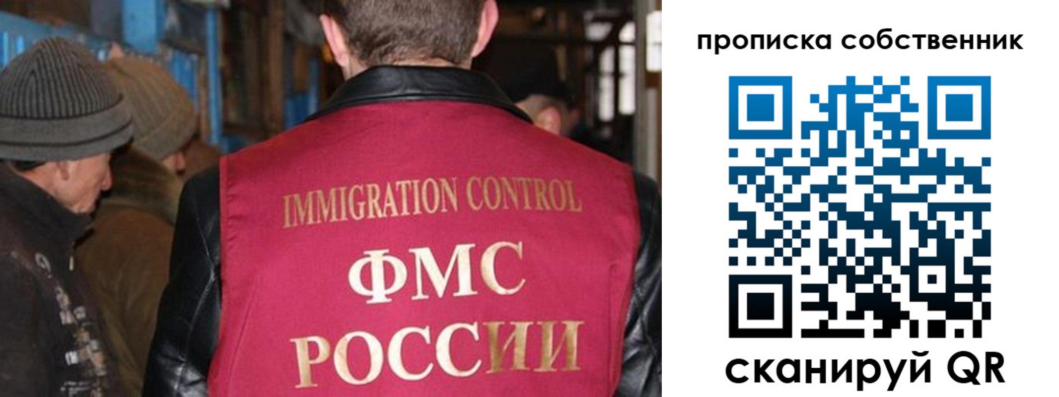 прописка от собственника в Муравленко