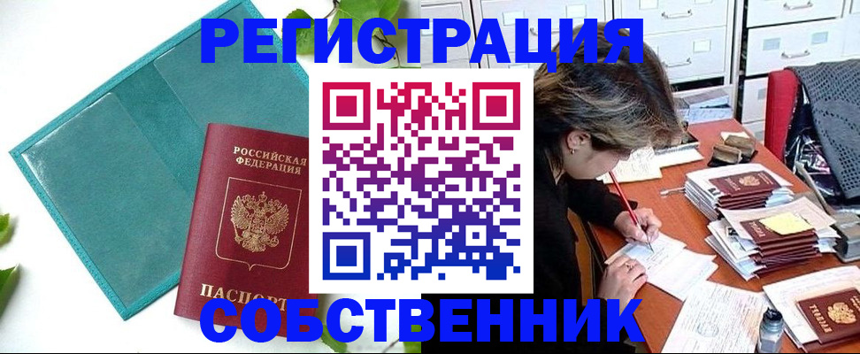 прописка иностранных граждан в Муравленко