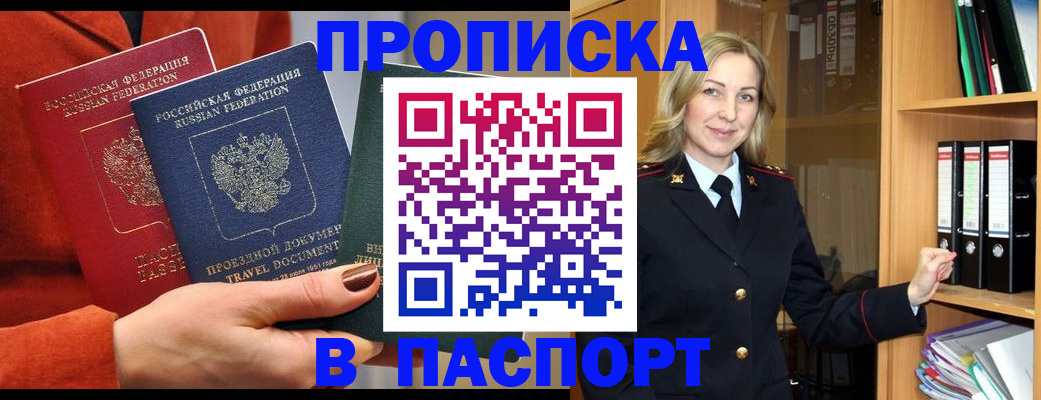 прописка поиск в Муравленко