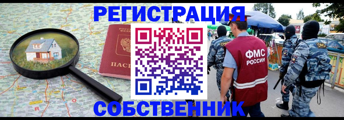 прописка регистрация в Муравленко