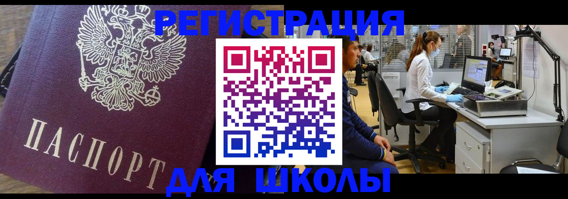 прописка в Муравленко